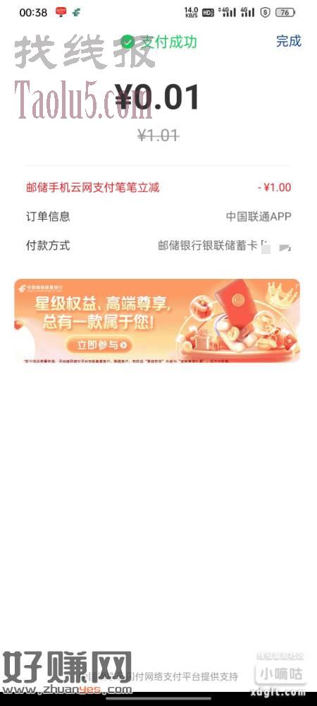 联通艾普缴费1.01银联付款选邮储满1.01-1