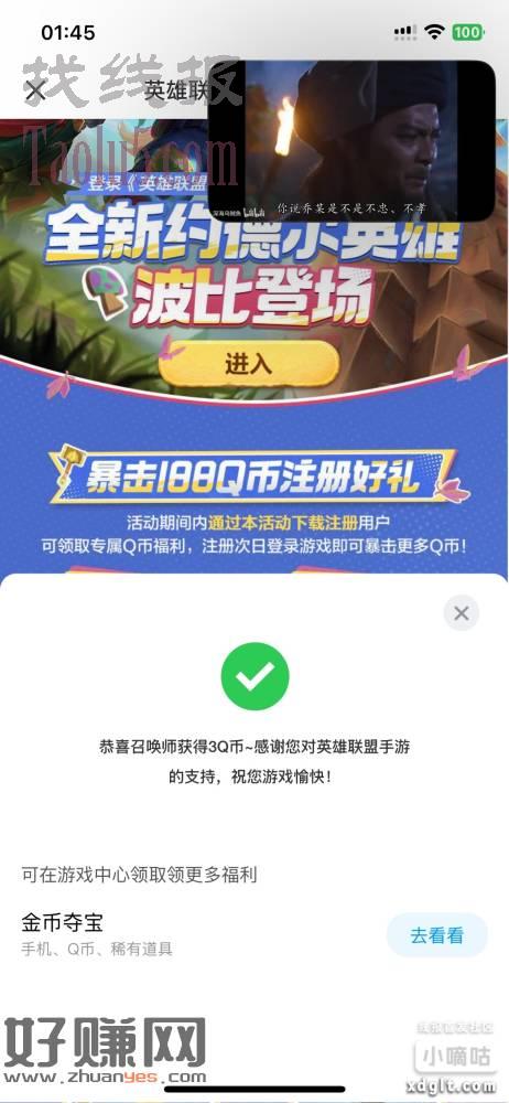 Q联盟新人6个币