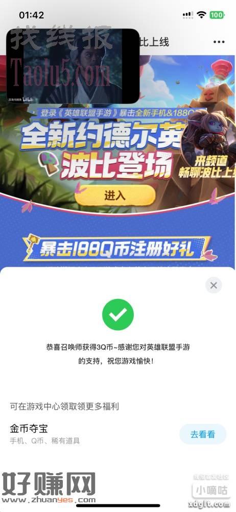 Q联盟新人6个币