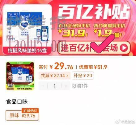 下拉详情拍，29.7亓 ，蒙牛纯甄原味酸奶200g*16盒