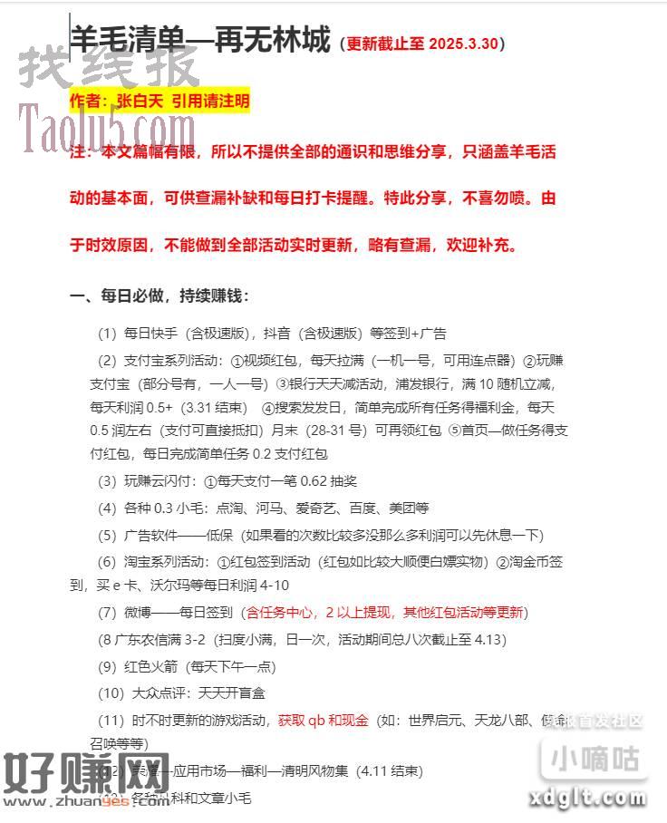 全网最全的羊毛清单，由于时间有限，目前只整理了其中一部分，欢