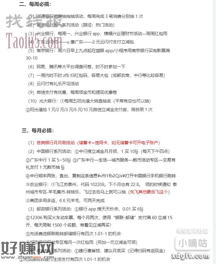 全网最全的羊毛清单，由于时间有限，目前只整理了其中一部分，欢