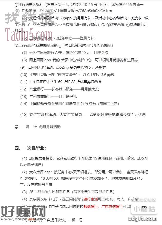 全网最全的羊毛清单，由于时间有限，目前只整理了其中一部分，欢