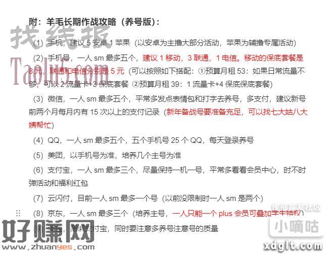 全网最全的羊毛清单，由于时间有限，目前只整理了其中一部分，欢