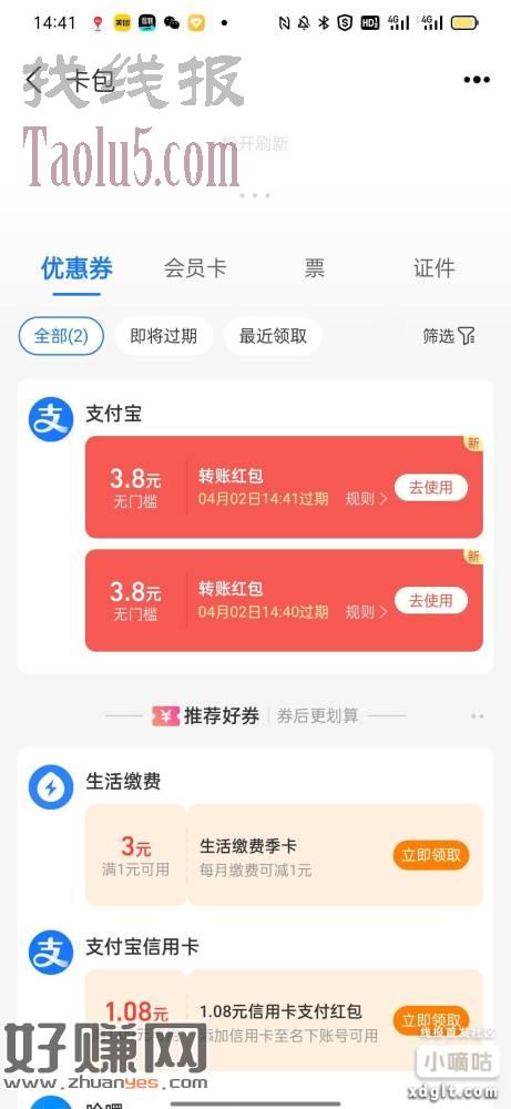 zfb 搜月月赚，号卡 3.8 那个还有。