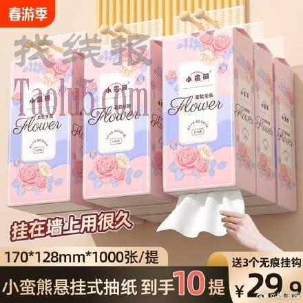 限时 6.7亓 ，漫花悬挂式抽纸920张*4提