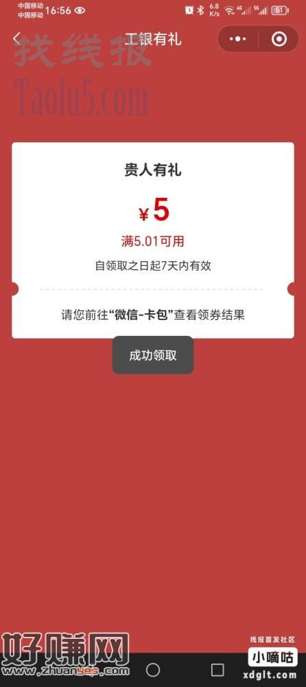 工行服务小程序，消费季那里，自己去看有没有，我贵州的，不知道
