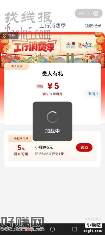 工行服务小程序，消费季那里，自己去看有没有，我贵州的，不知道