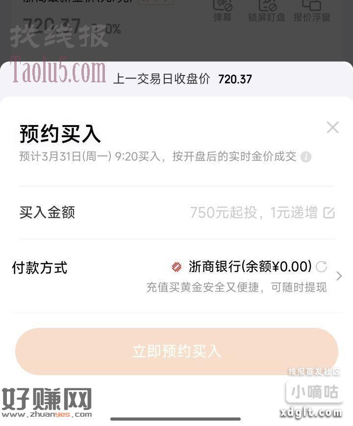 保底30元，京东新号一分钱领价值12元黄金，再买入750元黄