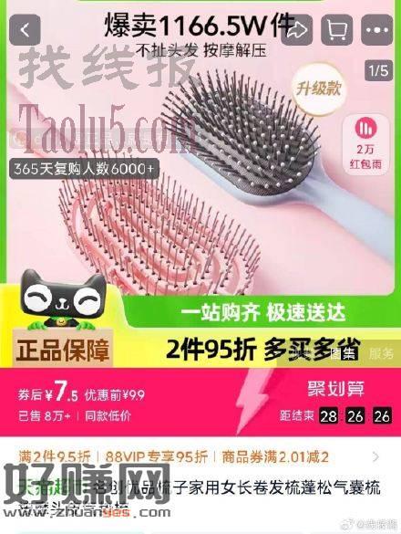 88vip 7.5亓 ，名创优品气囊梳