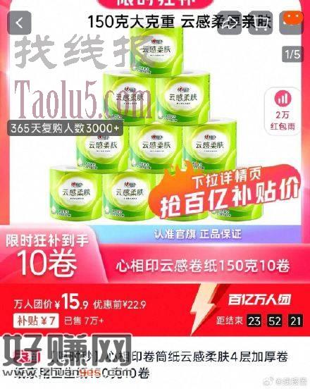 15.9亓，百补 ，心相印云感柔肤卷纸150g*10卷