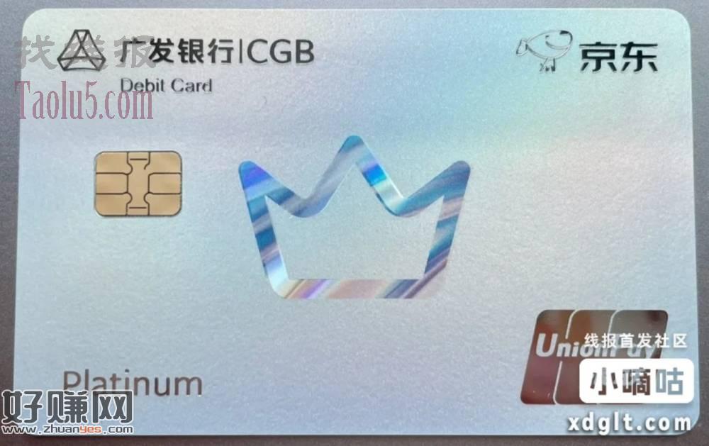 成功开通广发京东PLUS财富卡借记卡的新客户，当月或次月月日