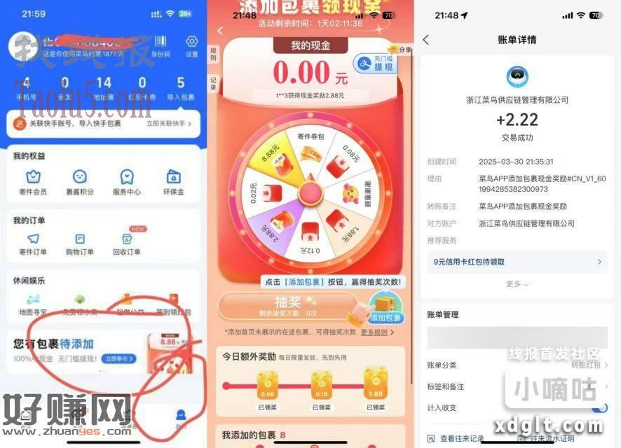 下载菜鸟裹裹APP