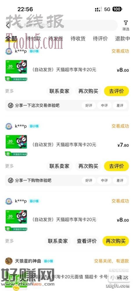 兄弟们你们没有吗，连续三天送我11无门槛红包了，买20天猫卡