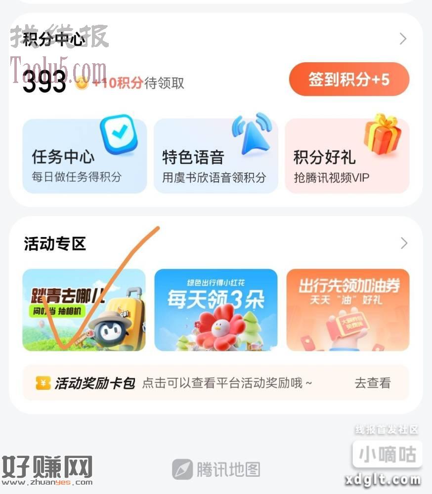 腾讯地图抽瑞幸1元券