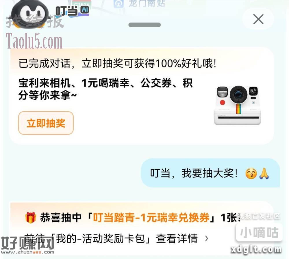 腾讯地图抽瑞幸1元券