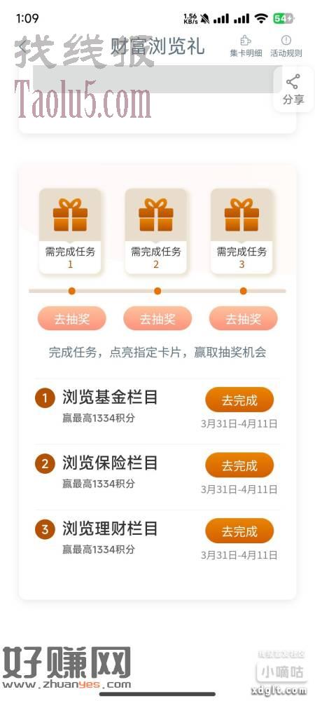工行新活动，自测