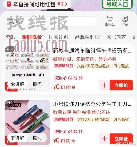 直播间一分钱