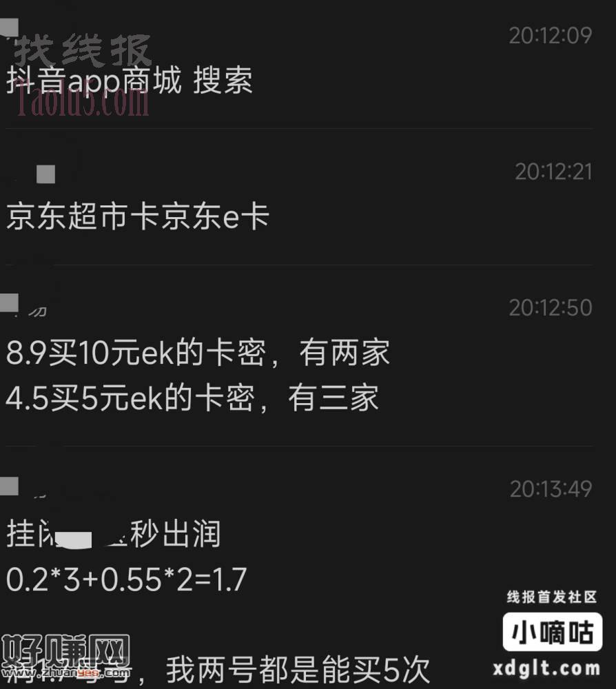 抖音app商城搜索 京东超市卡京东e卡