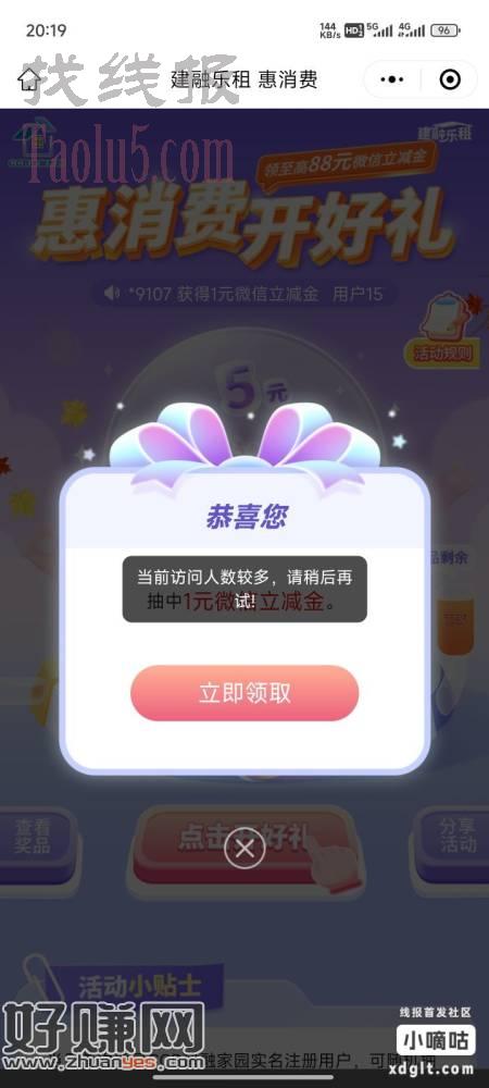 建行必中至少一元立减金，本月最后一天，明天就刷新了 补了