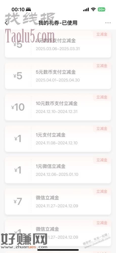 上个月农行的数币另一个5可以用了