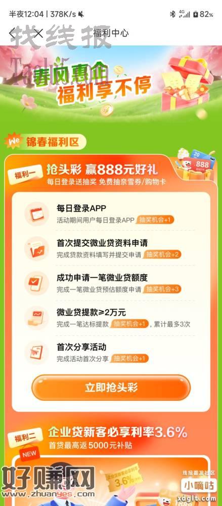微众4月新一期首页兄弟们去吧，没弹窗首页点右上福利进。