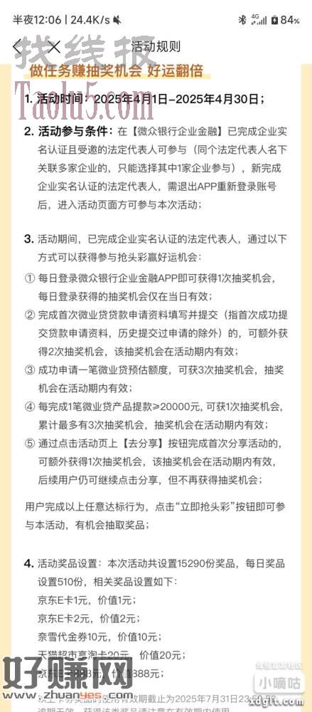 微众4月新一期首页兄弟们去吧，没弹窗首页点右上福利进。