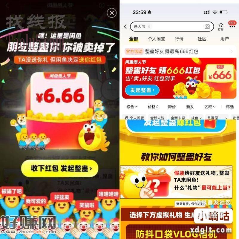 闲鱼app 搜索【愚人节】