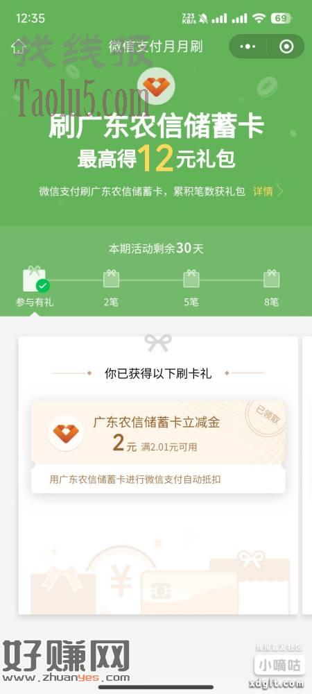 农信月月刷