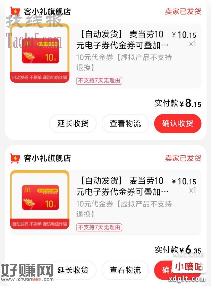 zfb-天天秒杀-买麦当劳10元代金券 中行交行立减 不知道