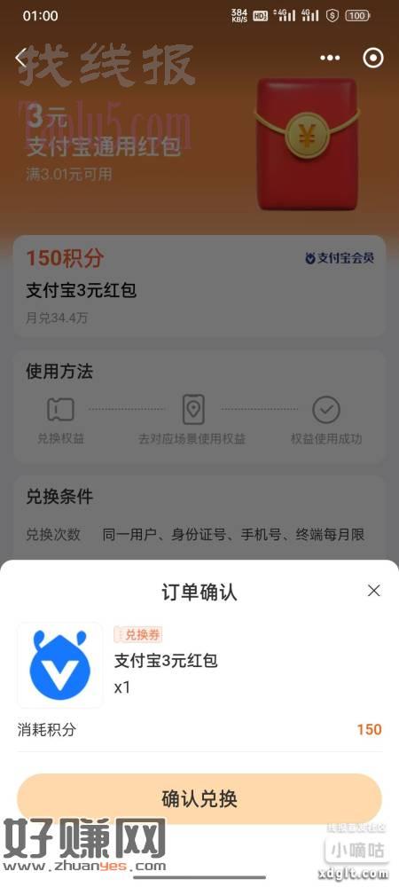 ZFB积分兑换过红包的，兑换记录里面直接兑换，新一月更新和上