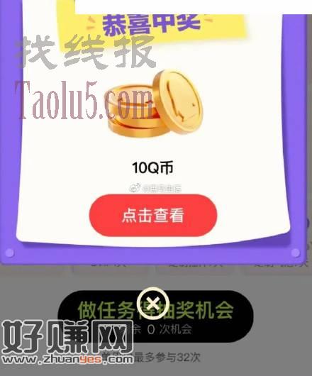 速度抽10Q币秒到，不中就换号抽