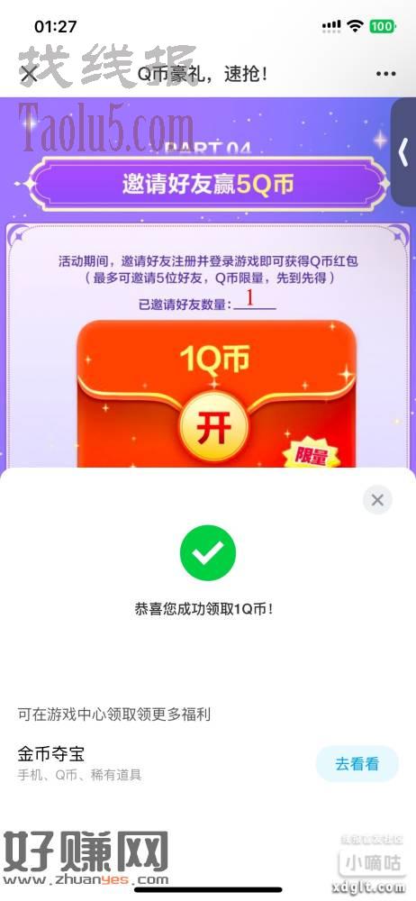4.1QQ酷跑新