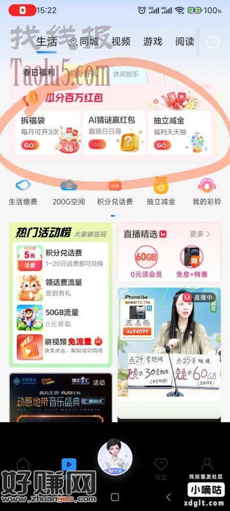中国移动app，点探索，然后图中圈起来的地方任务全部都做了，