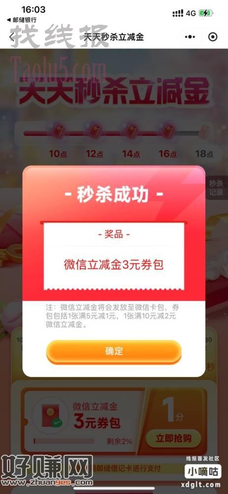 邮储銀絎app搜索秒杀