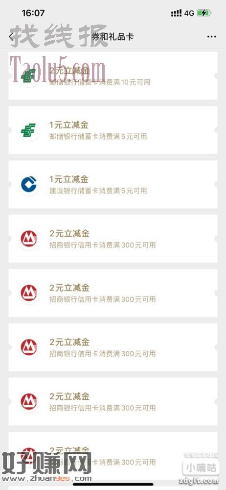 招行狺佣咔每个月自动发立减?，连续发了几个月