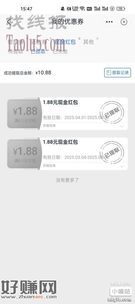 之前在邮储银行点过邮你贷，可以在权益专区邮你贷直接领红包提现