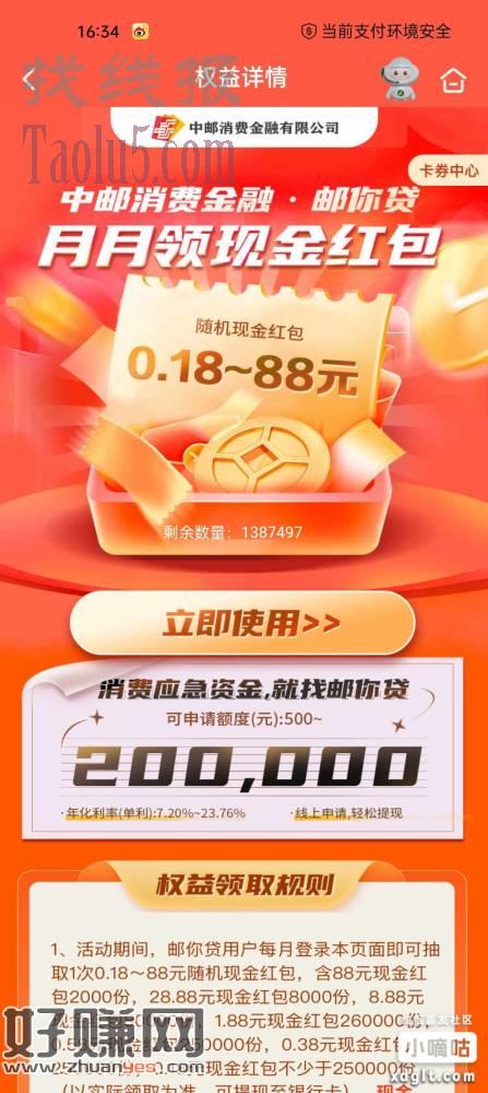 之前在邮储银行点过邮你贷，可以在权益专区邮你贷直接领红包提现
