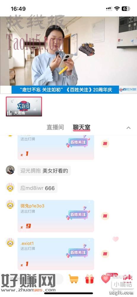 百姓关注大连线直播间