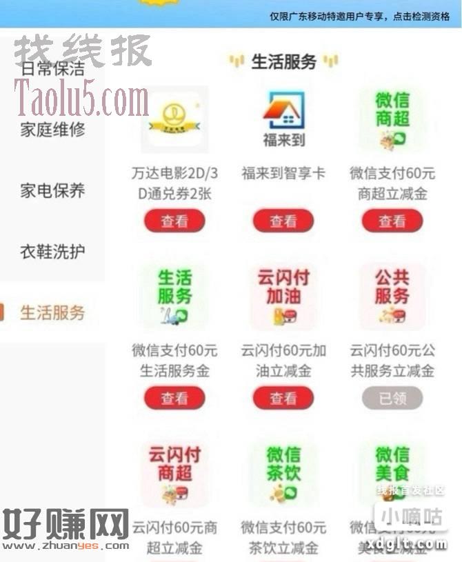 每月白嫖8话费限广东移动