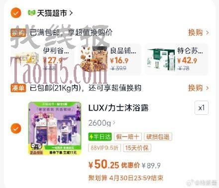 88vip 50.2亓 ，力士幽莲 桃花沐浴露共2600g
