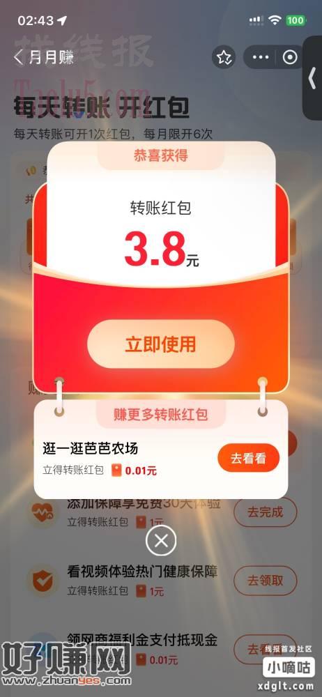今日羊毛汇总，查缺补漏！