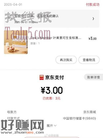 中行超级省叠加一号店，一号店提交不付款，复制订单编号