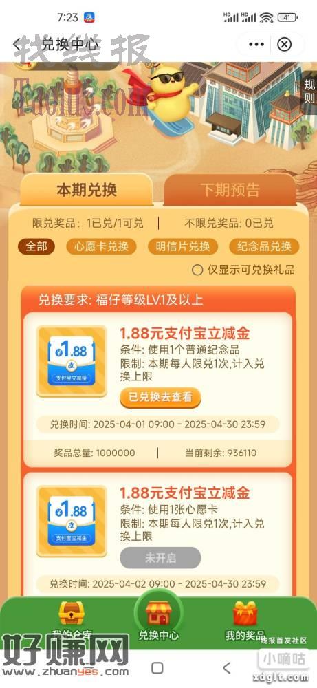 中国银行福仔云游