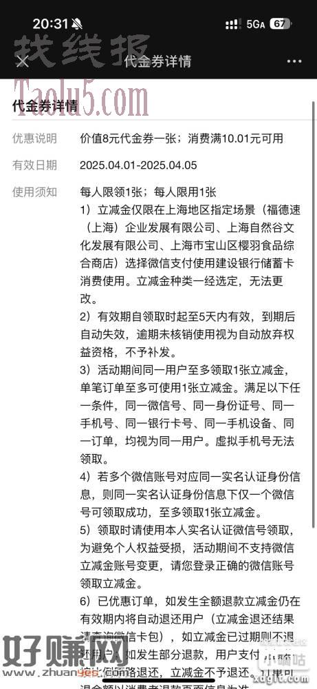 建行生活10-8限制上海顾村公园用有需求的上吧