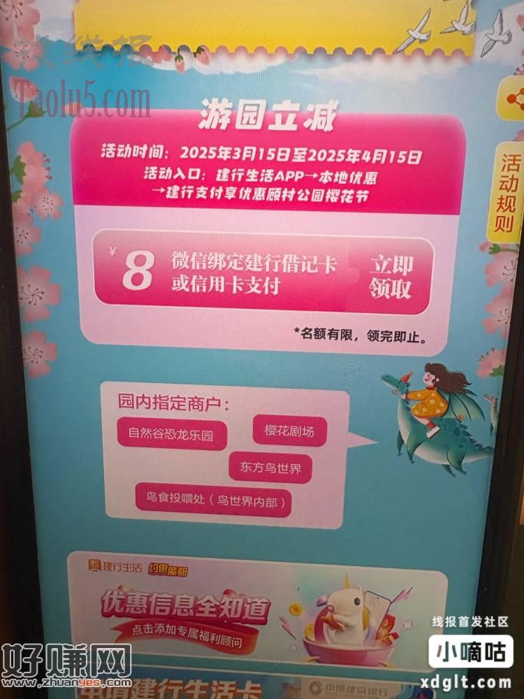 建行生活10-8限制上海顾村公园用有需求的上吧