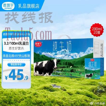 32.9，麦趣尔 全脂纯牛奶200ml*20盒
