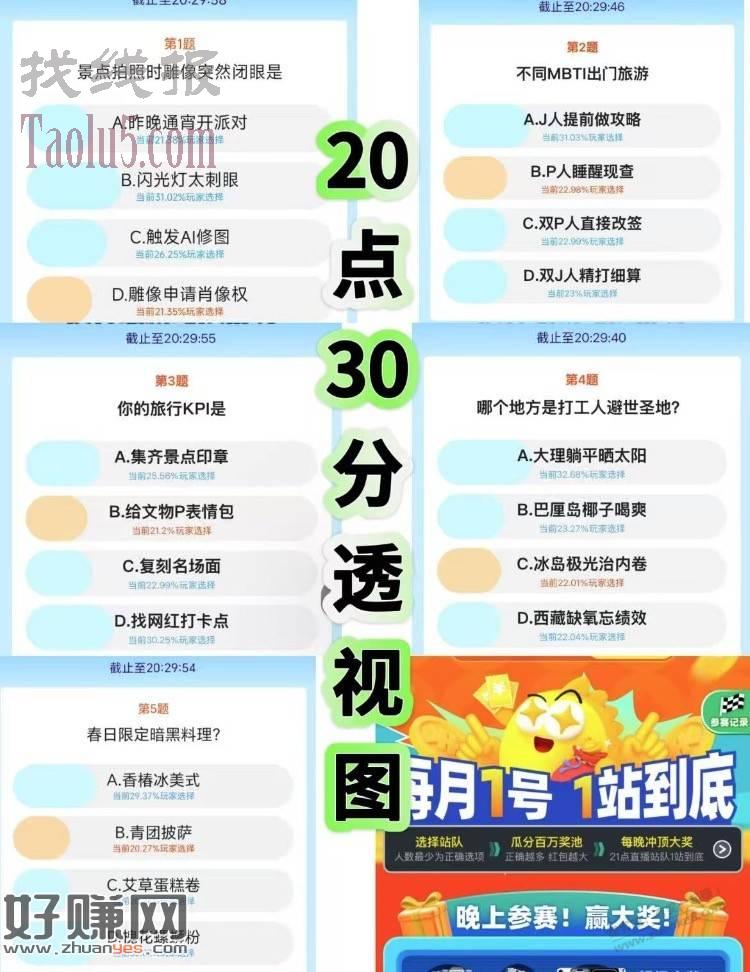 咸鱼  一站到底 dbbcb