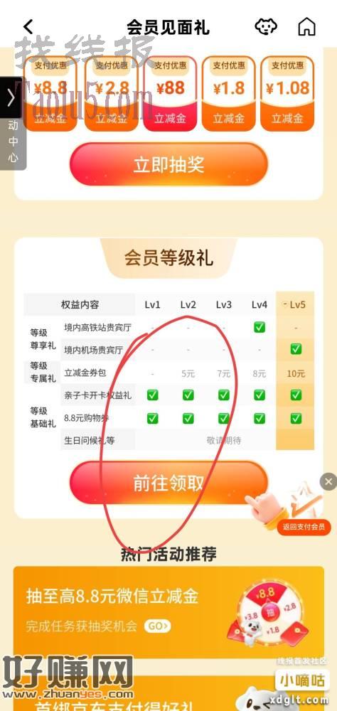 平安每月1元立减金