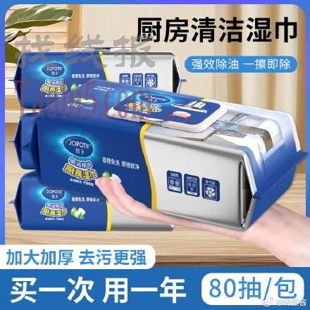4.8亓，不对就是结束 ，竹卜椰油厨房湿巾80抽*1包